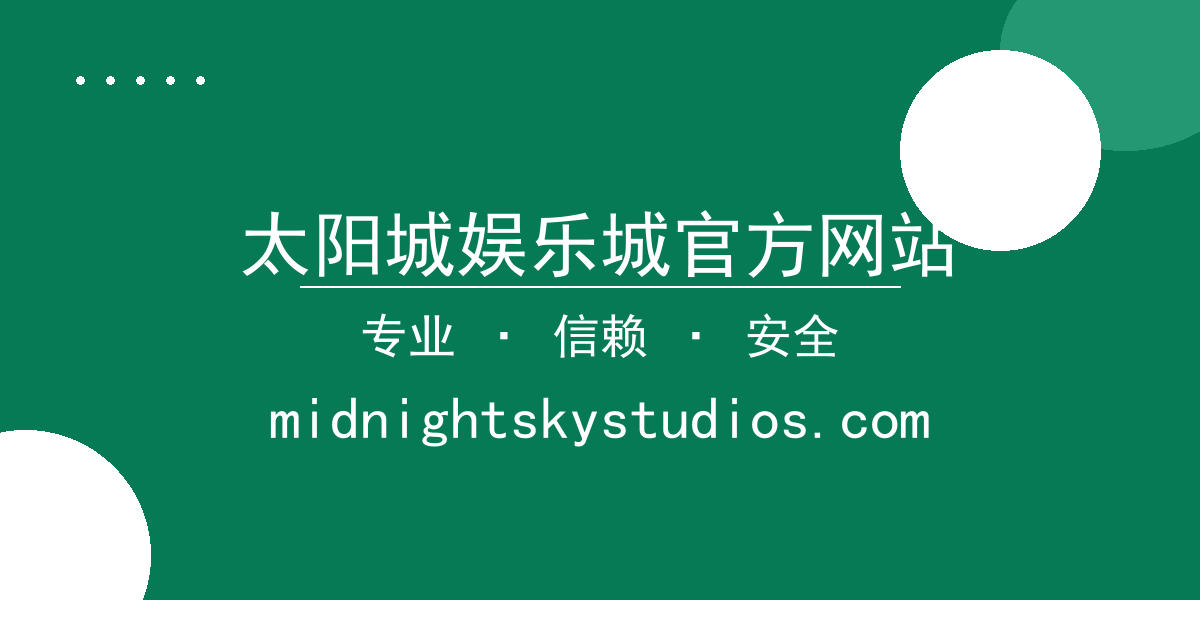 太阳城娱乐城官方网站